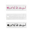 Arabic Islamic Car Mirror Sticker Set – 3 Colors