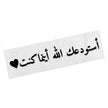 Arabic Islamic Car Mirror Sticker – Black
