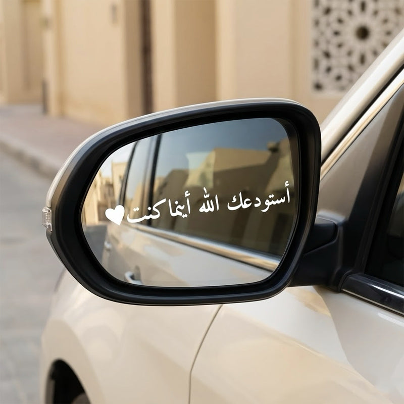 Arabic Islamic Car Mirror Sticker Set – 3 Colors