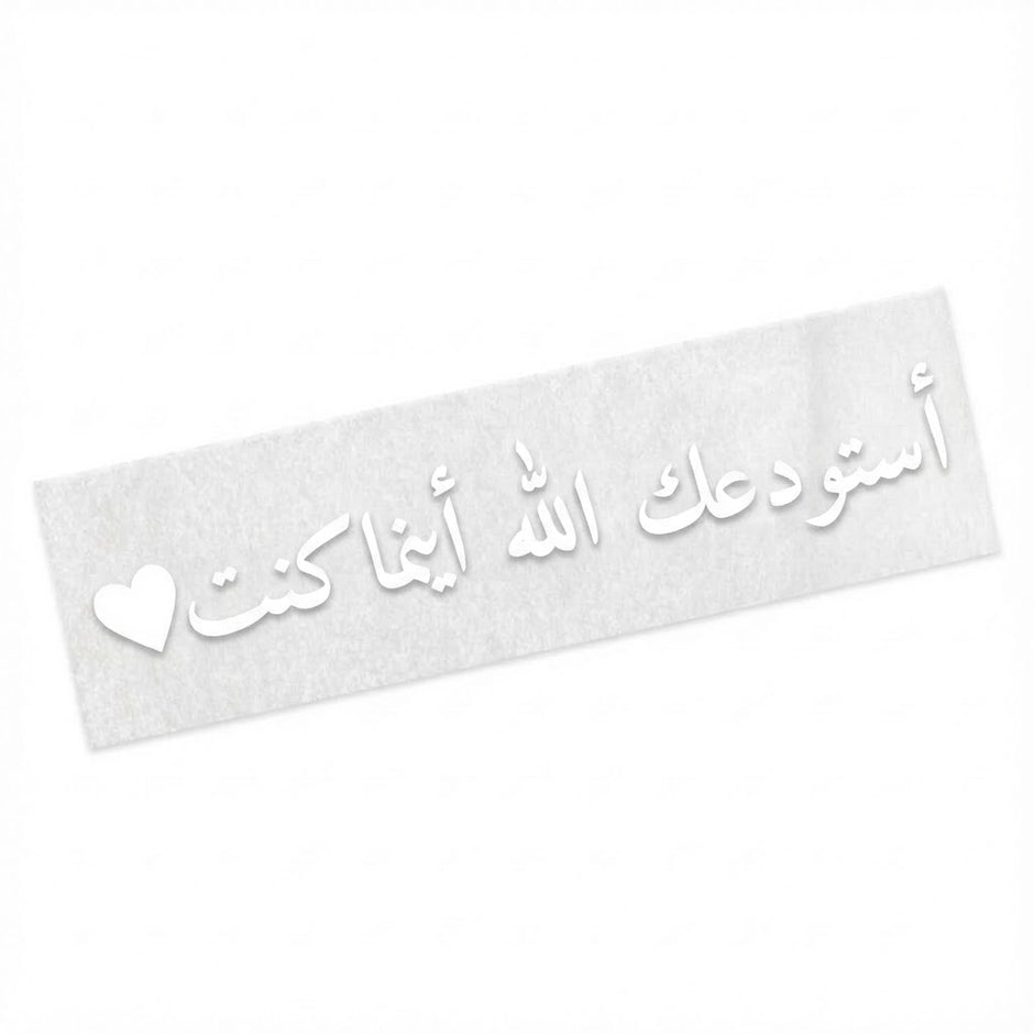 Arabic Islamic Car Mirror Sticker – White