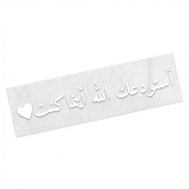 Arabic Islamic Car Mirror Sticker – White