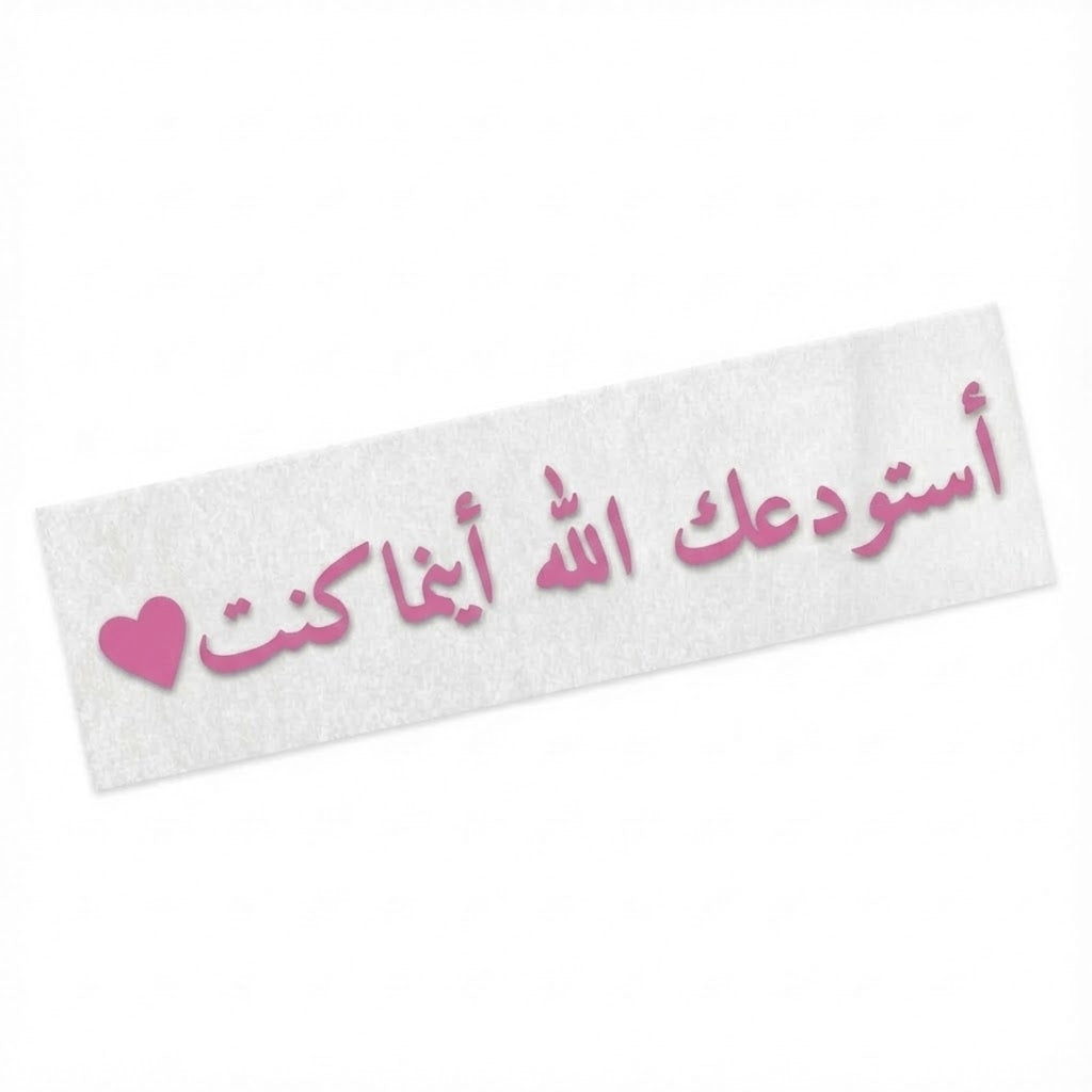 Arabic Islamic Car Mirror Sticker – Pink