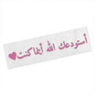 Arabic Islamic Car Mirror Sticker – Pink
