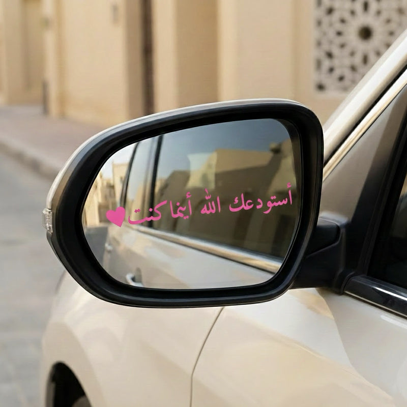 Arabic Islamic Car Mirror Sticker Set – 3 Colors