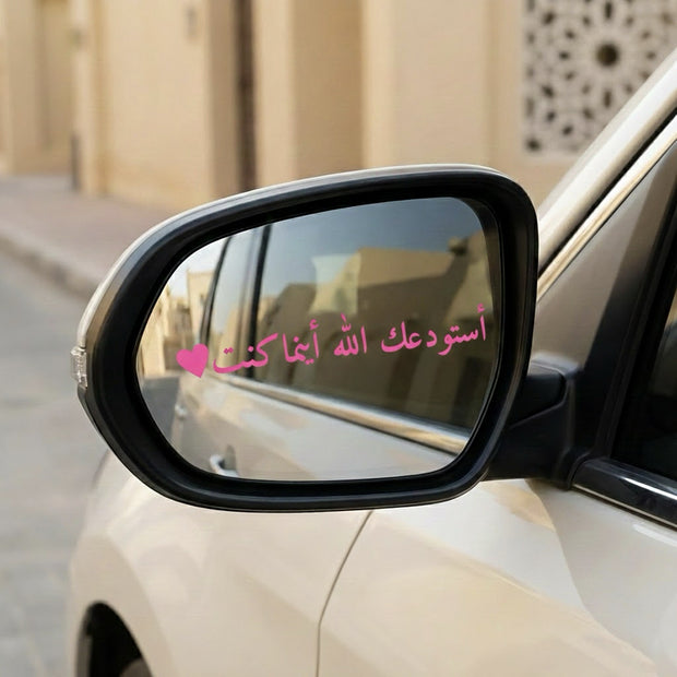 Arabic Islamic Car Mirror Sticker Set – 3 Colors